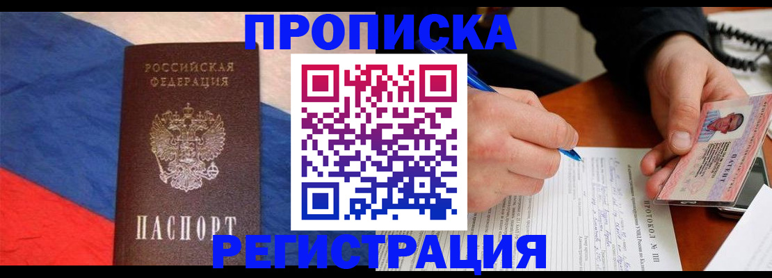 временная регистрация надежно в Апрелевке